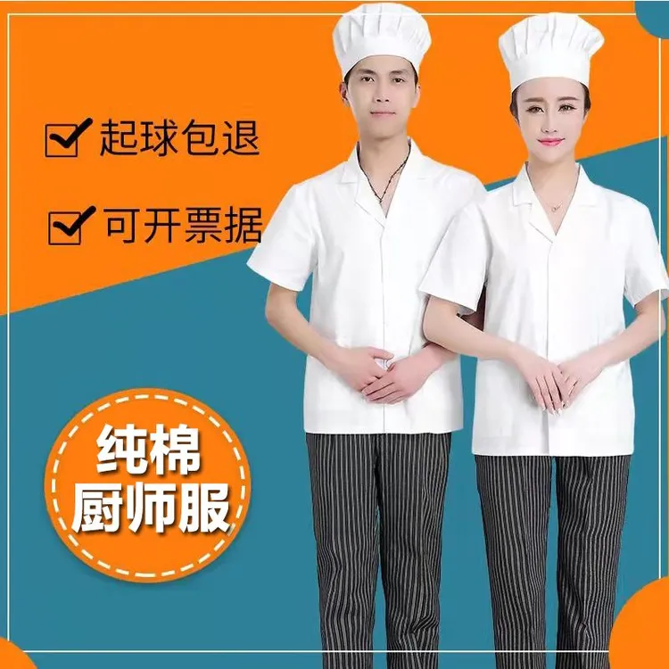 纯棉翻领厨师短袖幼儿园学校白色厨房阿姨纯棉厨师领证登记小礼服