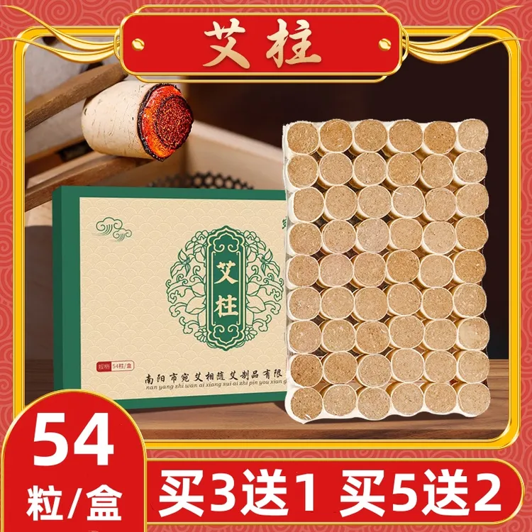 宛艾相随艾柱陈年艾灸柱艾绒柱盒装艾草艾绒条艾柱室内家用艾柱