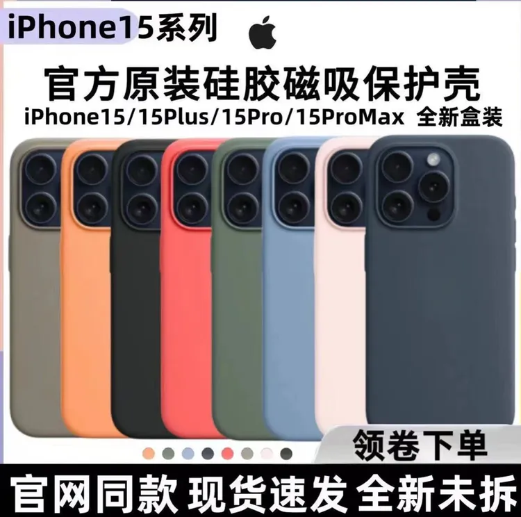 iPhone15【真液态硅胶】原装苹果15promax官网同款磁吸动画保护壳