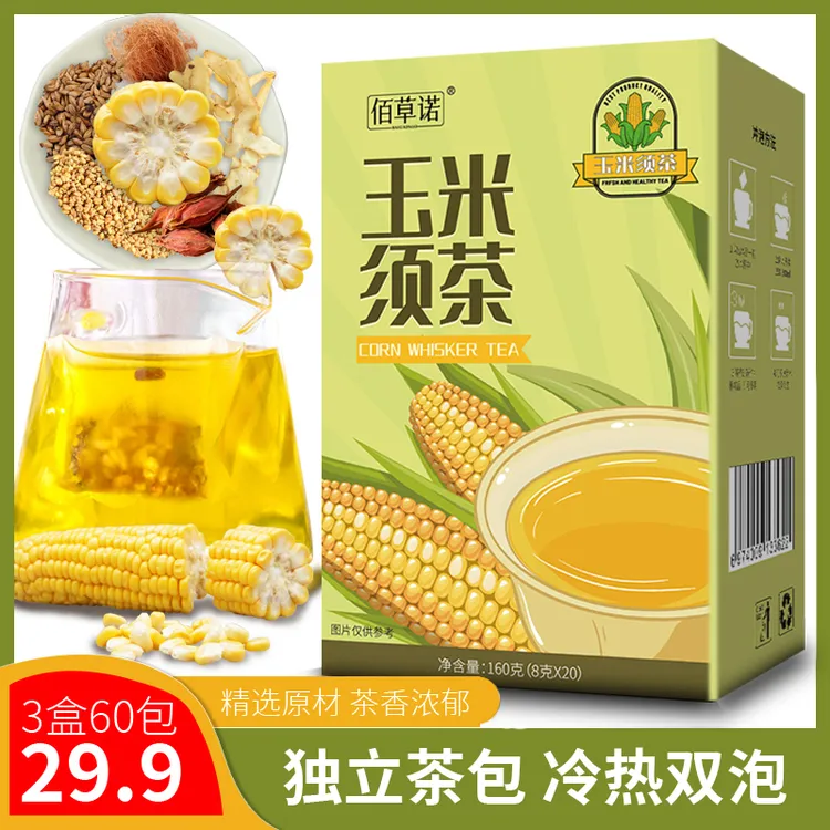 【品质保证】佰草诺 玉米须茶 独立包装冷热双泡茶包20包160g/盒A