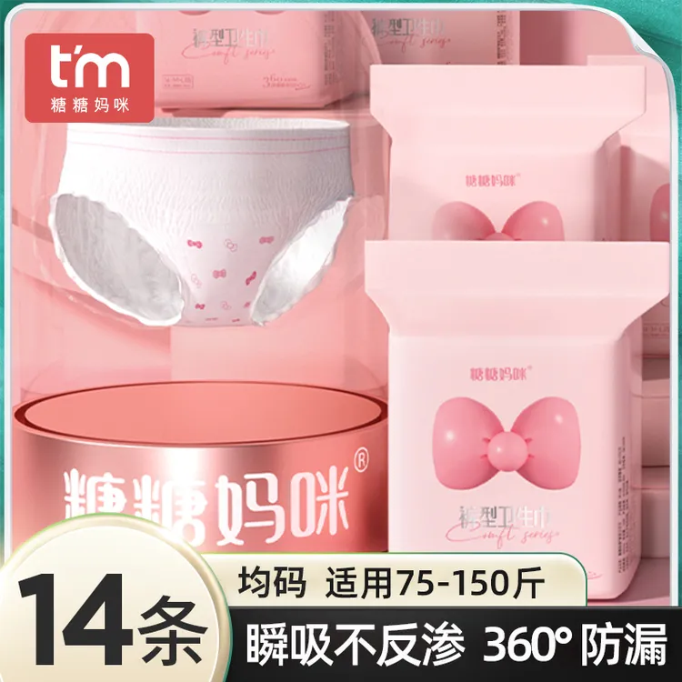 糖糖妈咪14条安睡裤经期裤柔软亲肤防漏透气均码裤型卫生巾安心裤