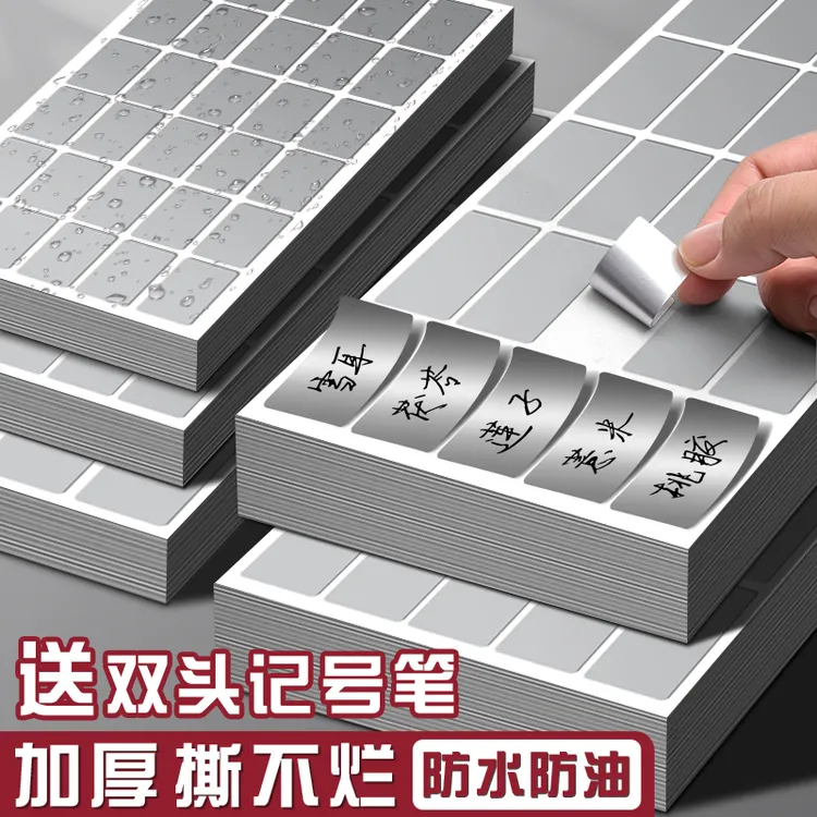 亚银标签贴防水防油不干胶贴纸手写姓名标签纸哑银厨房家居收纳贴