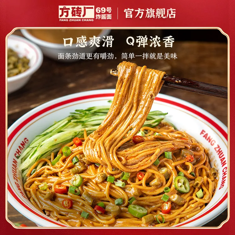 方砖厂69号炸酱面麻酱凉拌面185g/袋老北京二八酱风味酱香浓郁