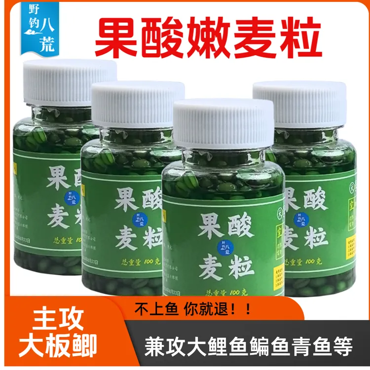 果酸嫩麦粒窝料野钓鱼饵打窝料饵料颗粒大板鲫鱼鲤鱼