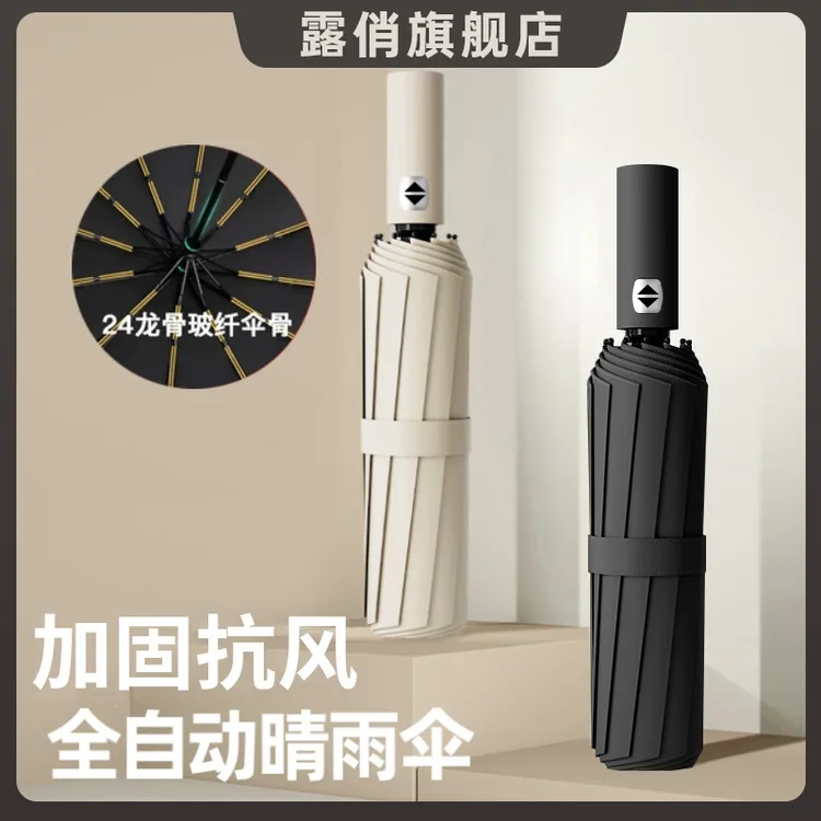 露俏【24骨全自动】晴雨两用雨伞女生抗风遮阳太阳伞防晒紫外线