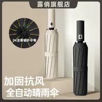露俏【24骨全自动】晴雨两用雨伞女生太阳伞防晒防紫外线