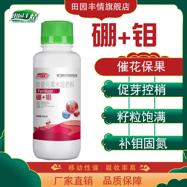 农业种植微量元素液体硼肥叶面肥料催花保果蔬菜果树草莓水溶肥料