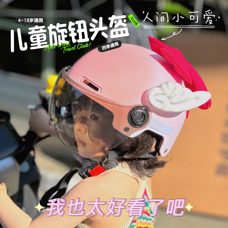 国标3c认证儿童头盔电动车女男孩3-12岁夏天防晒小孩安全帽亲子