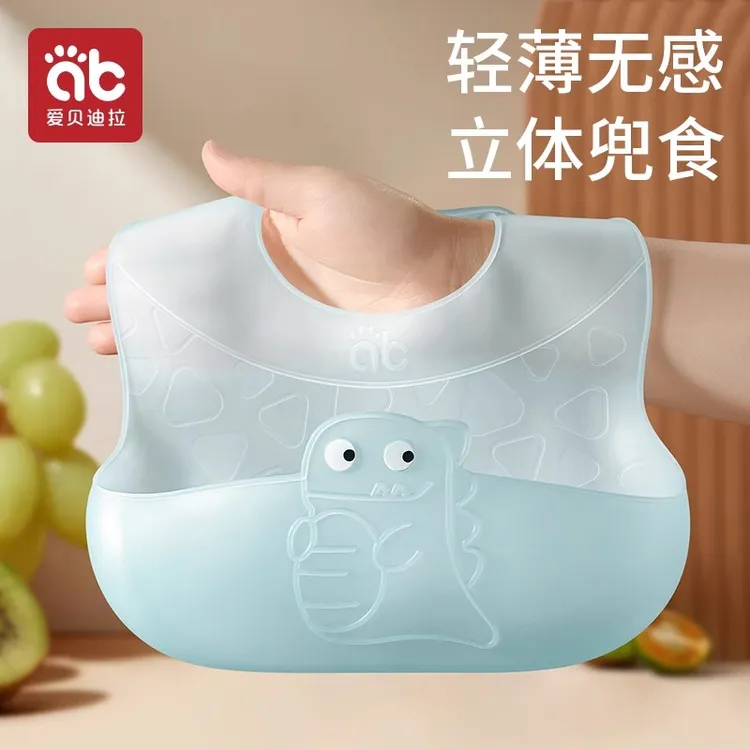 爱贝迪拉宝宝吃饭围兜硅胶防水超软儿童幼儿喂饭围嘴婴儿辅食饭兜