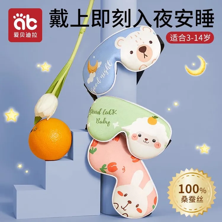 爱贝迪拉儿童真丝眼罩睡眠专用学生护眼宝宝睡觉眼罩卡通遮光罩 