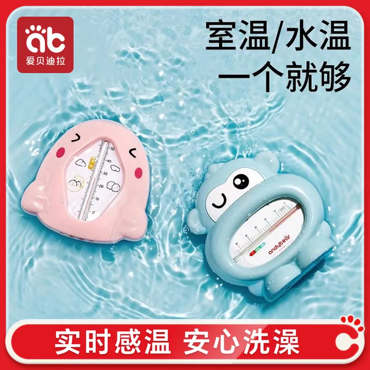 爱贝迪拉感温计实时快速感温宝宝洗澡幼儿洗浴专用水温计不含水银