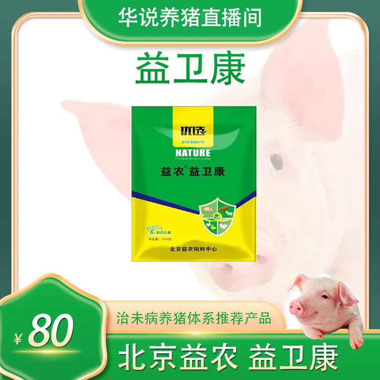 益卫康,华说养猪，猪舍菌群培养添加剂优选，增加猪舍有益菌产品