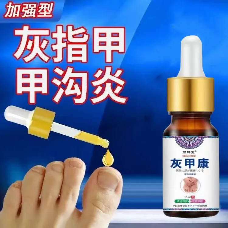 灰甲康萃取抑菌液甲沟涂抹外用指甲专用修护液脚部草本修复液温和