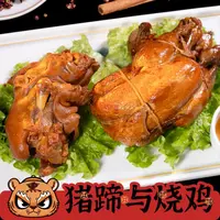 熏掌柜优选★熏鸡+猪蹄★正宗熏卤老字号熟食零食开袋即食顺丰包邮