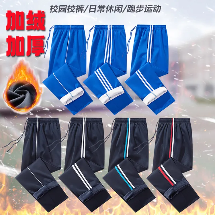 学生校服裤子加绒冬季校服裤小学生初高中生宽松直筒加厚校服裤子