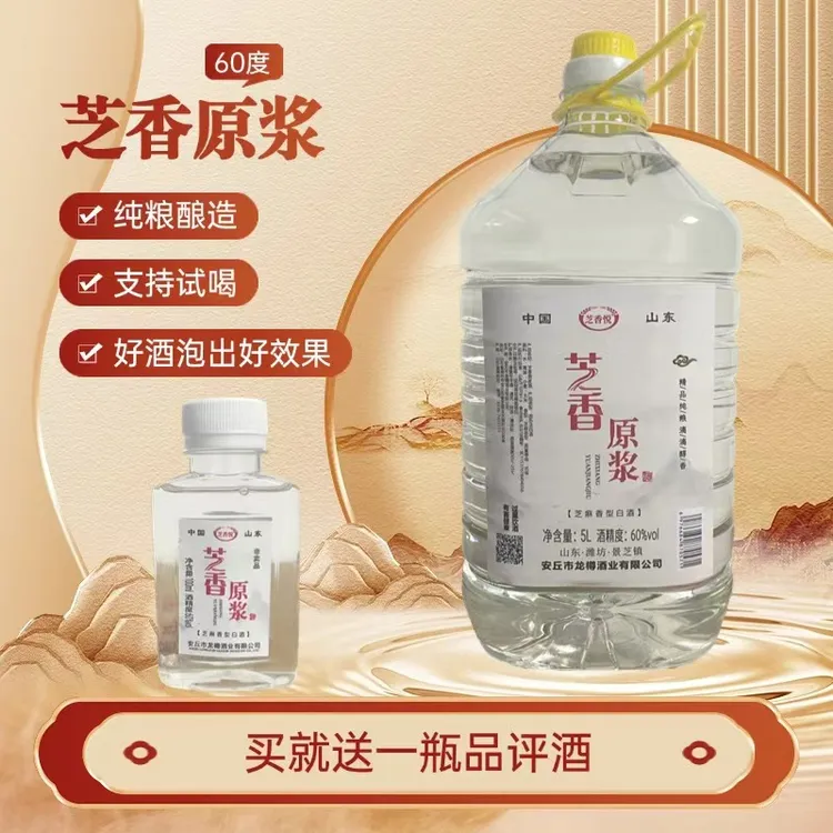 芝香悦酒水节芝香原浆芝麻香型大桶酒纯粮散酒泡酒品质白酒60度5L