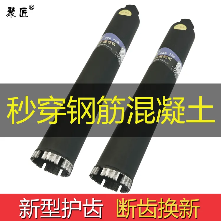 工业级快速混凝土水钻头63钻头水钻机锋利型开孔器水钻头神器商品图