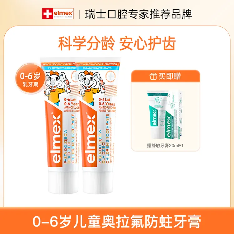 【科学分龄防蛀】elmex艾美适儿童牙膏0-6-12岁含氟牙膏商品图