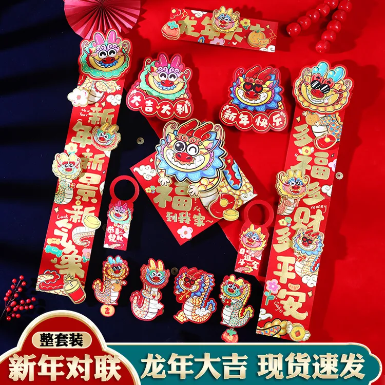 2024龙年新款春联新年对联过年家用门贴春节大门装饰大礼包套装