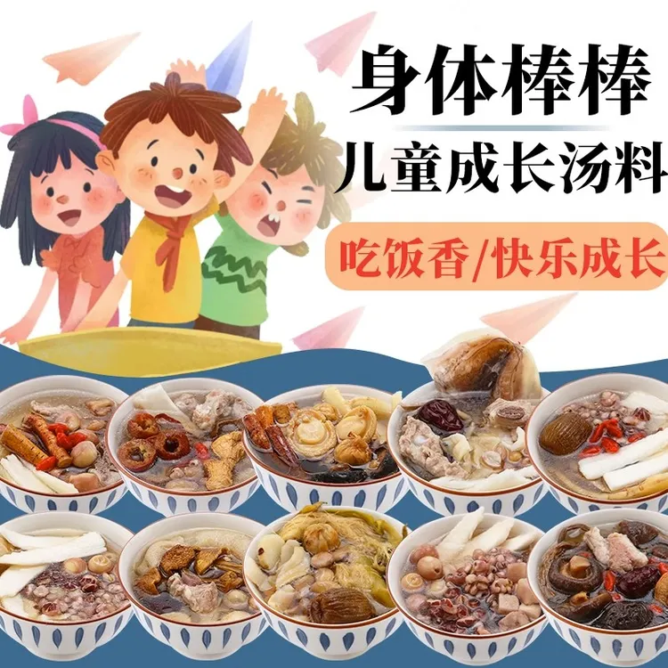 儿童成长汤料包宝宝汤包小孩营养煲汤材料包灯芯草炖汤无硫化食材