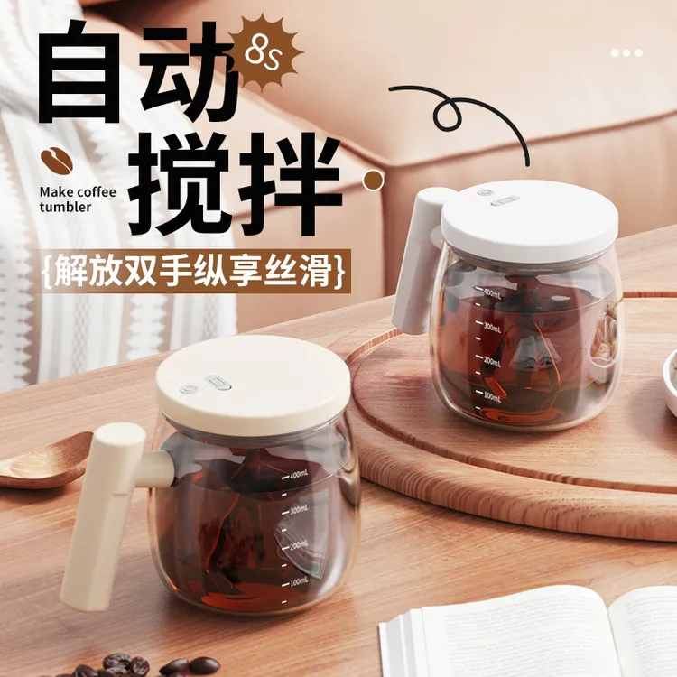 【抢！新疆包邮】新款电动玻璃自动搅拌杯便携式多功能咖啡杯办公室 