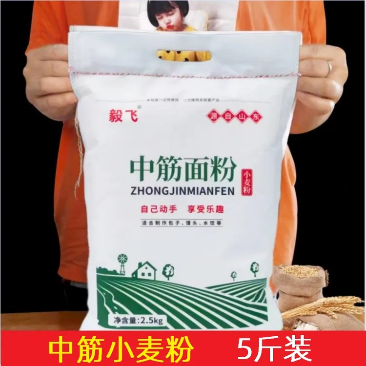 中筋面粉5斤家用小麦面粉白面包子饺子鸡蛋饼馒头蛋黄酥粉2.5kg