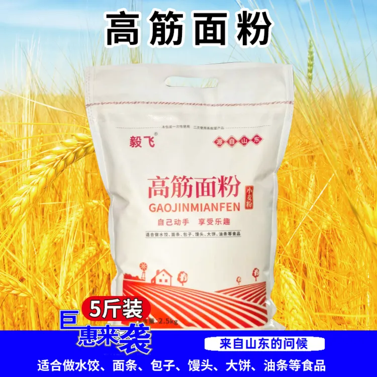 高筋面粉山东家用高筋小麦面粉饺子粉包子花卷面条油条馒头粉通用