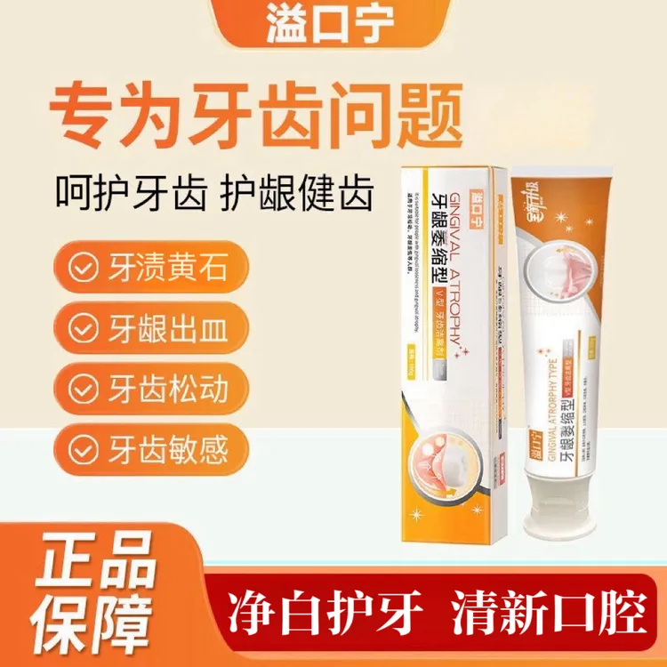 益口宁牙龈萎I缩型牙齿洁离剂·牙周红仲牙齿松动口腔异味抑菌牙膏
