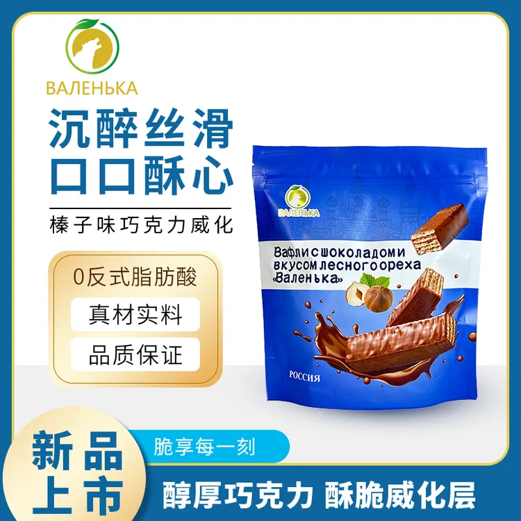 瓦连卡【拍一发四】榛子味巧克力威化 酥脆早餐解馋充饥休闲小零食