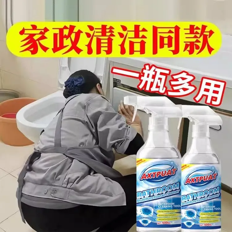 【大扫除必备】多功能泡沫清洁剂多效合一厨房去油污玻璃水垢去污渍