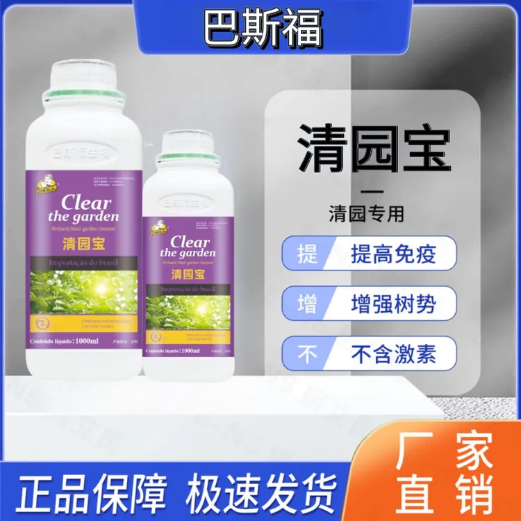 清园宝微生物清园专用提高免疫促进分化提质增产水溶肥料