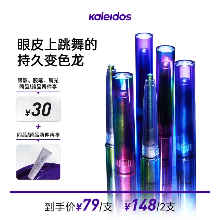 【LIVE】Kaleidos万花镜灵光眼线胶笔防水不易晕染眼线笔