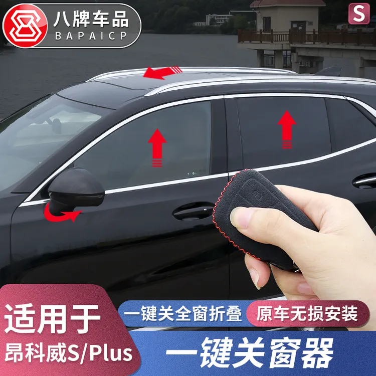 适用于20-26款昂科威Plus升窗器S一键自动关车窗改装 唤醒360全景