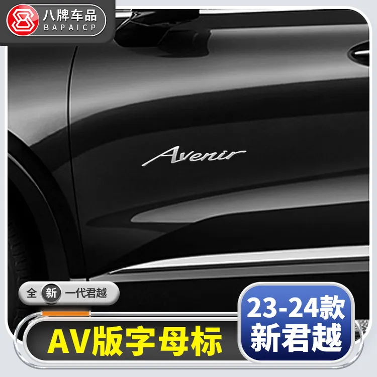 适用于新君越改装艾维亚侧标车贴车身装饰 别克昂科威Plus/S/旗