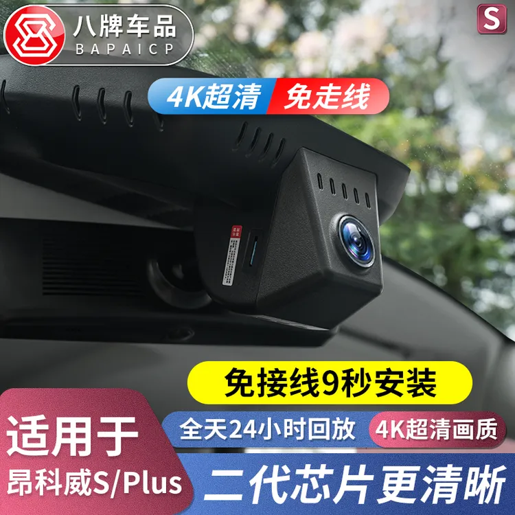 适用别克20-26款昂科威Plus/S行车记录仪高清隐藏式免接线不走线
