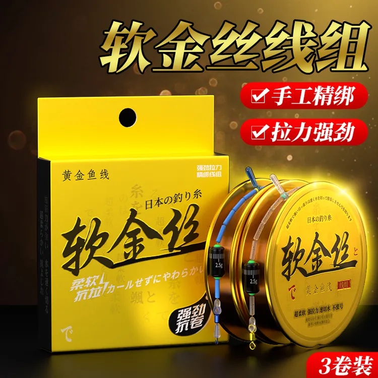 软金丝进口钓鱼线主线成品鲤鱼线组套装全套鲫鱼竞技专用渔具大全