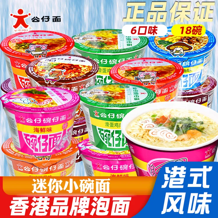 DOLL/公仔 香港碗仔面小碗迷你碗面泡面整箱方便面小桶小杯海鲜味
