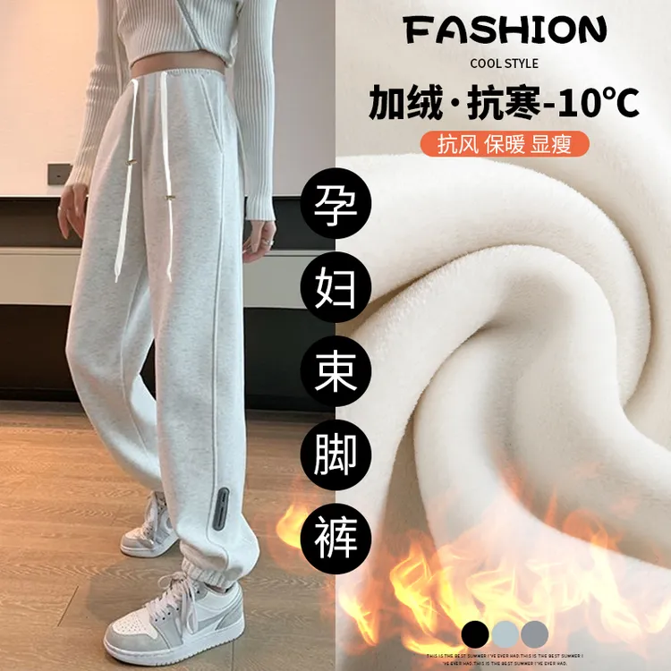 孕妇裤子外穿2024新款春秋冬加绒加厚保暖白灰色无托腹抽绳束脚裤