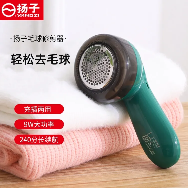 【带备用刀头】扬子新款毛球修剪器剃毛球大功率打毛器毛球机两用