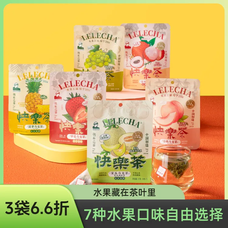 【精选专享】LELECHA乐乐茶快乐茶乌龙袋泡白桃葡萄草莓冷泡水果茶