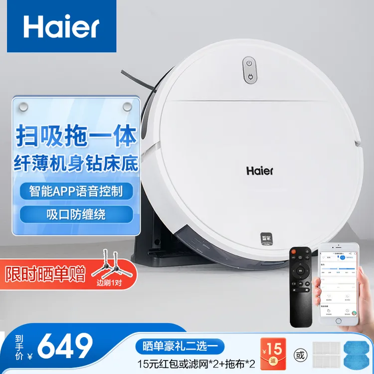 Haier/海尔扫地机器人家用智能一体机擦地拖地吸尘三合一TL30U1