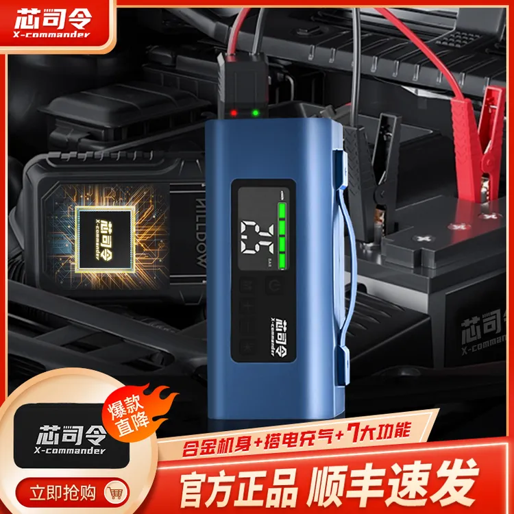 芯司令X5·车载应急汽车应急启动电源搭电充气泵12v柴汽通用一体机