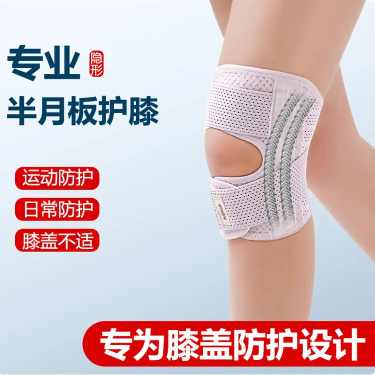 半月板防护护膝男女士关节运动膝盖髌骨保护套跳绳跑步护具带