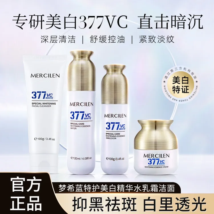 官方正品【梦希蓝特护377美白精华水+乳+霜+洁面乳4件组合】377官方