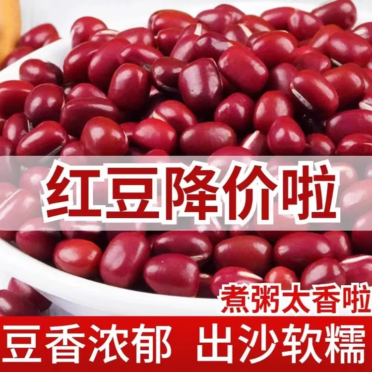 【东北红小豆】东北农家自产红豆 5斤3斤装煲汤煮粥红豆粥