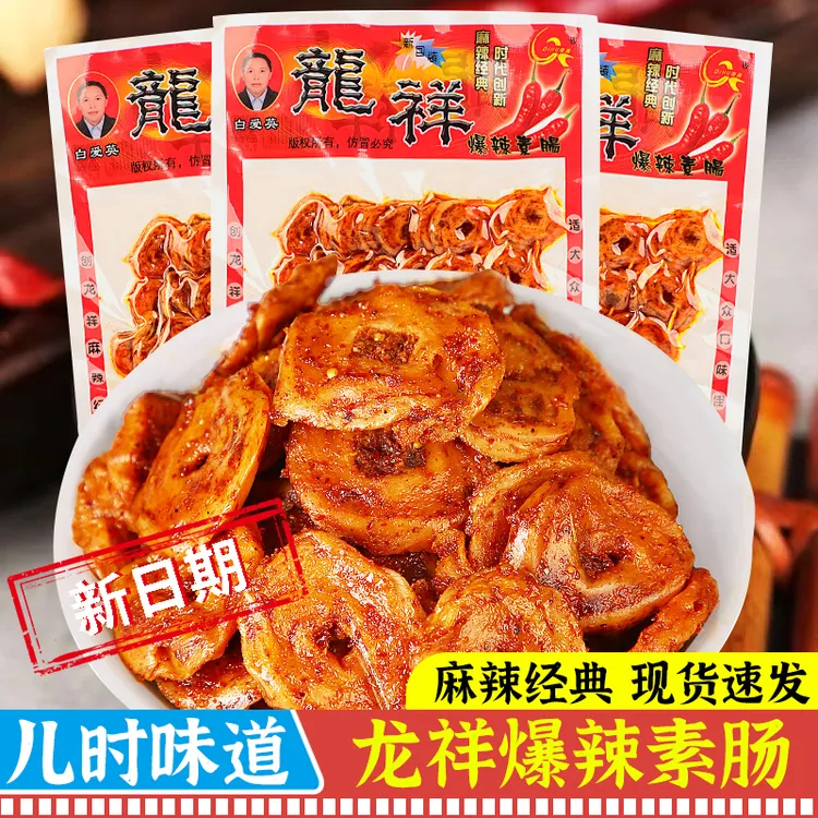 龙祥爆辣素肠素食肠麻辣串辣条面筋8090后童年怀旧麻辣零食一整箱