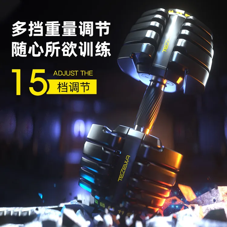 TEZEWA可调重哑铃智能可调节哑铃练臂肌健身器材自动快速换片哑铃