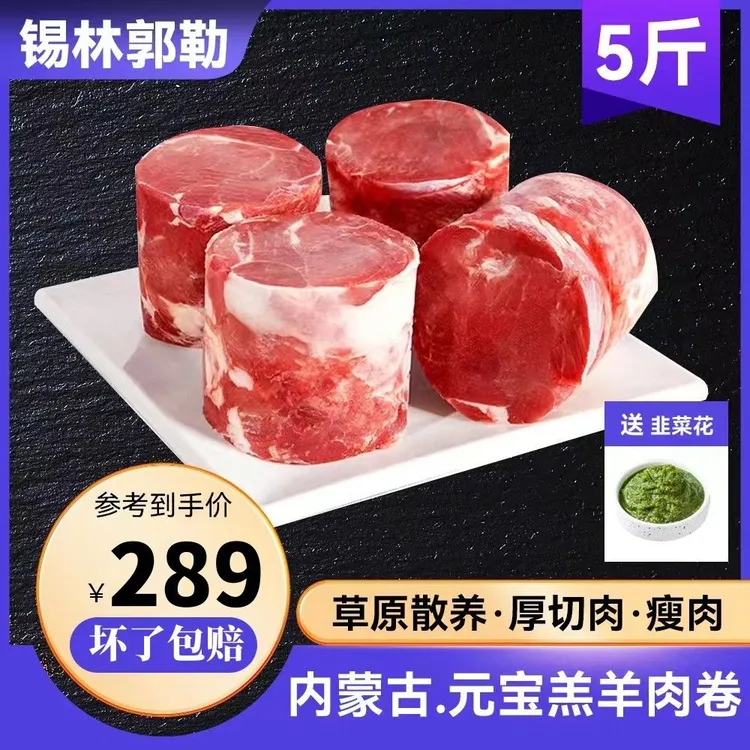 内蒙古羊肉卷草地散养元宝肉卷瘦肉卷原切新鲜现杀羊肉片火锅食材