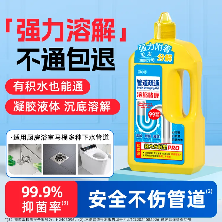 净狮管道疏通剂强力下水道去味疏通除臭厨房厕所堵塞溶解神器