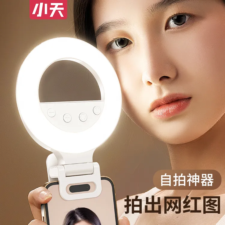 小天美颜手机补光灯冷暖色柔光三色温可调直播室内外手机自拍神器
